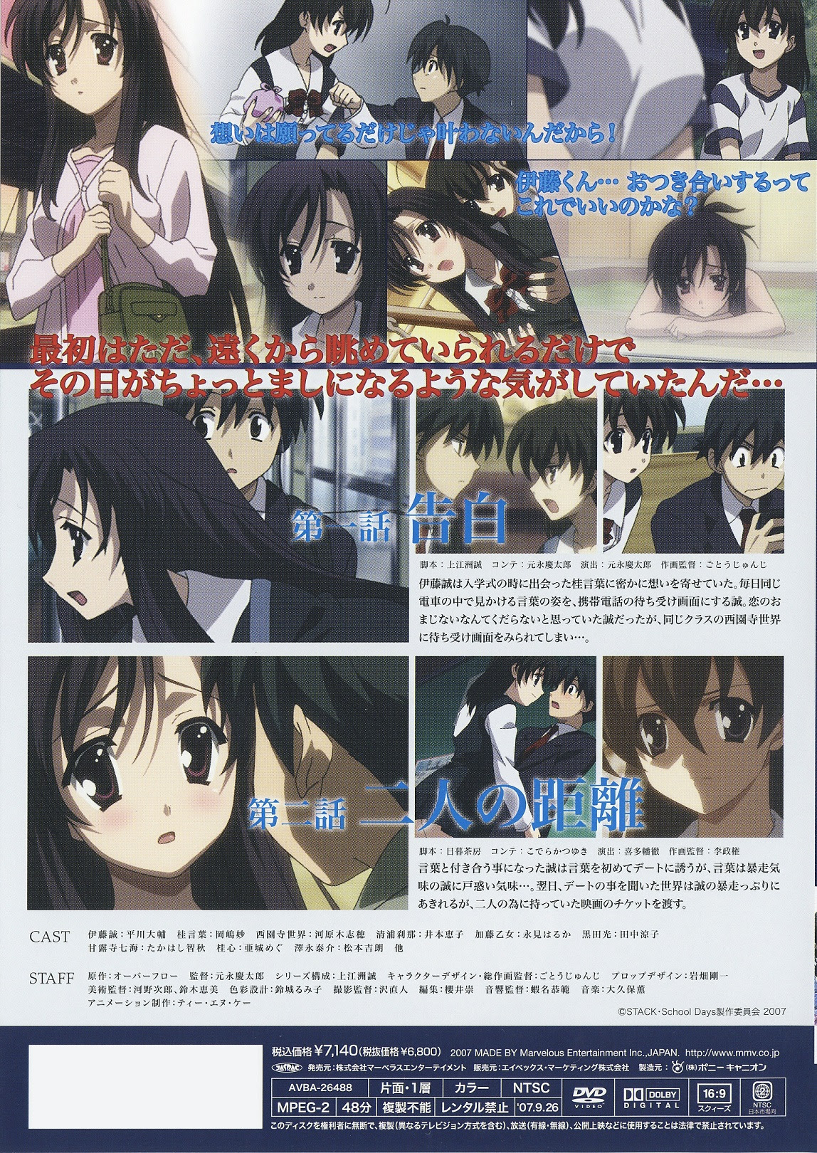 File School Days Volume 1 Dvd Jpg Anime Bath Scene Wiki