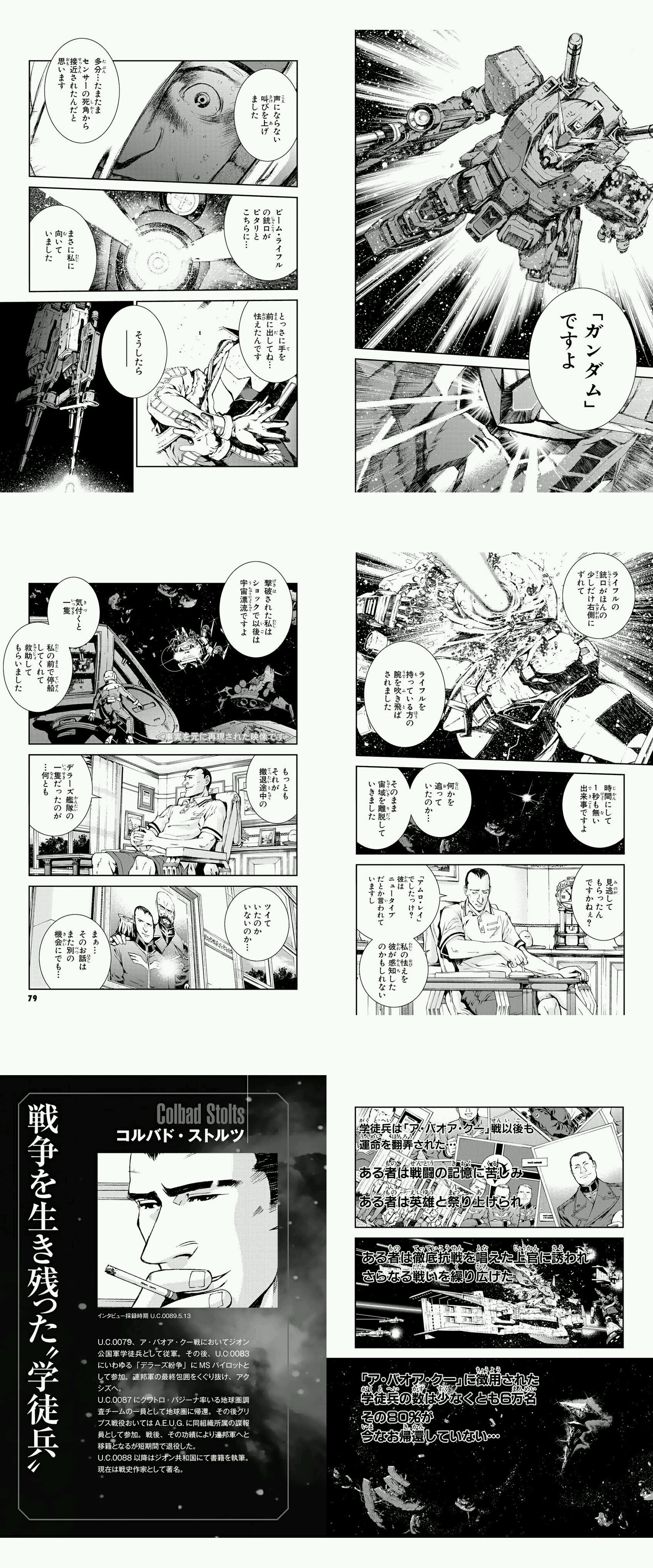 光芒のア バオア クー デラーズ扮装を生き抜く元学徒兵ｗｗｗｗｗｗｗｗｗｗｗ ガンダムブログ 情報戦仕様