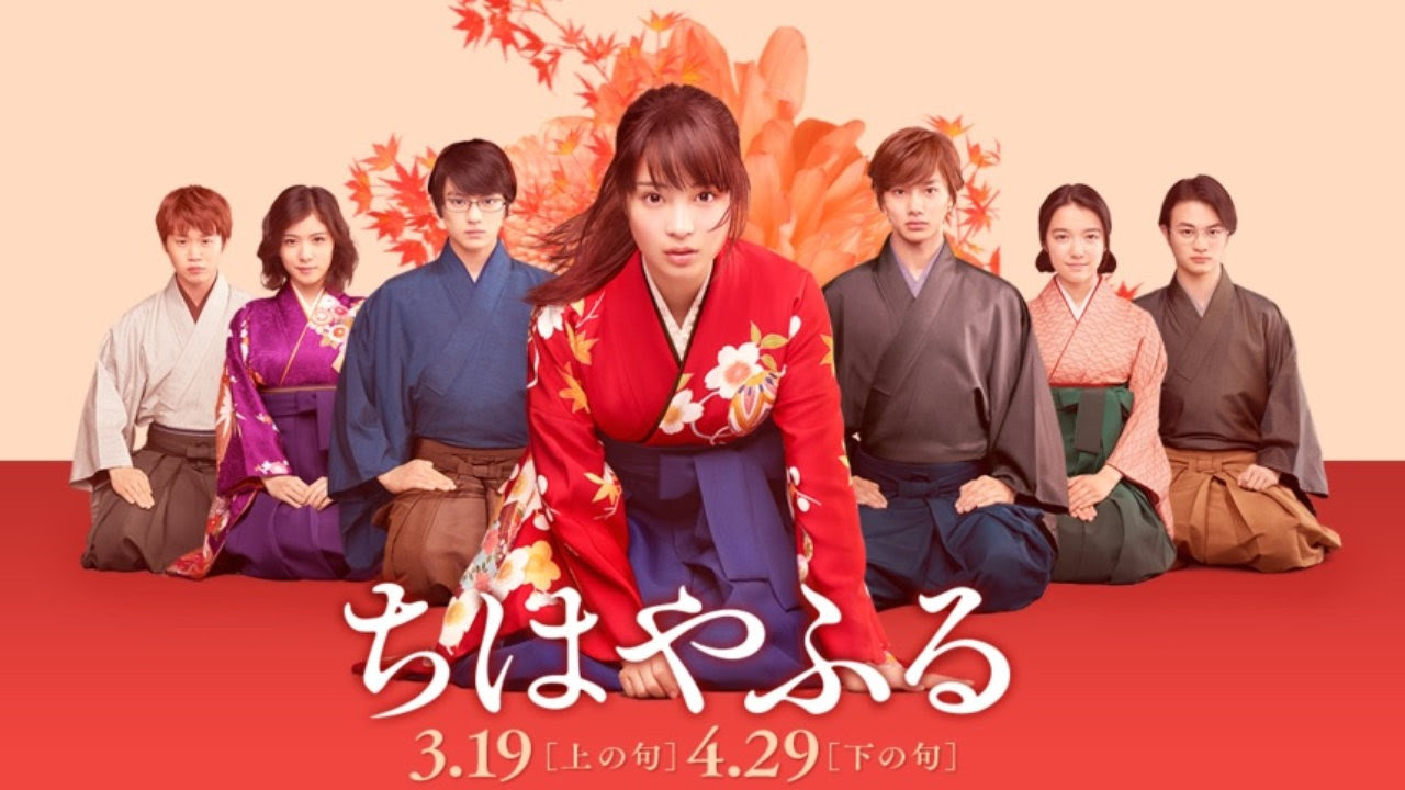映画最高 Movie Psychology ちはやふる 上の句 ちはやふる 下の句 感想