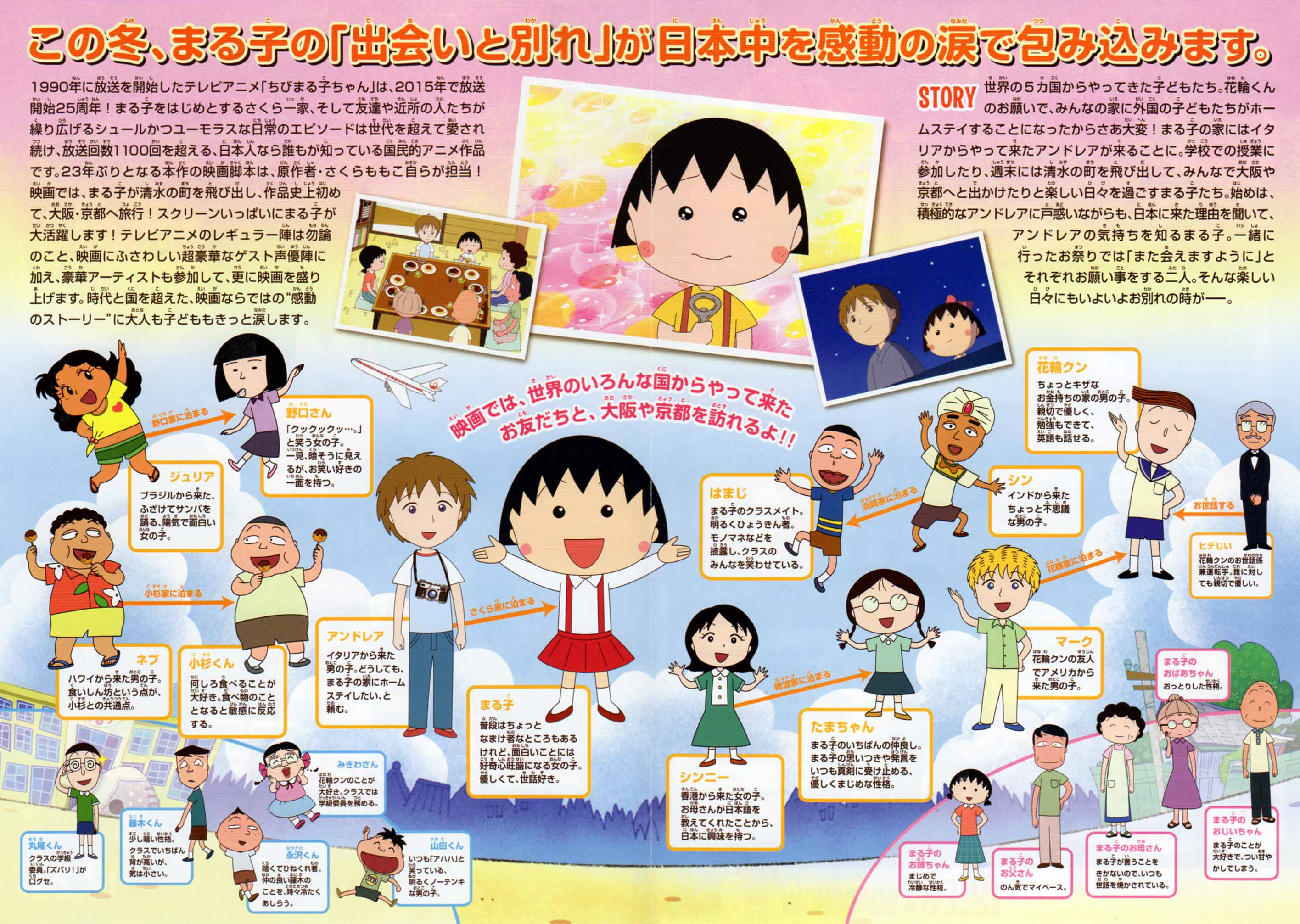 映画ちびまる子ちゃん イタリアから来た少年 15 12 23ﾛｰﾄﾞｼｮｰ ご自由にお取り下さい を特集します
