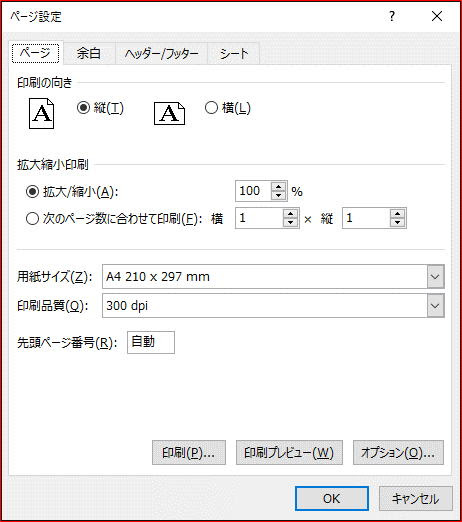 独学で学ぶexcel エクセルの印刷設定