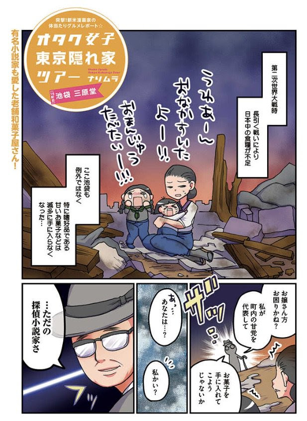 オタク女子 東京隠れ家ツアー 十六軒目更新 ナリムラ Net