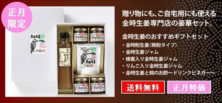 金時粉生姜 微粉タイプ しょうが屋きむら 日本を知ろう 日本をはぐくもう 日本百選