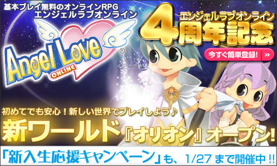 Angel Love Online 祝 ４周年 大型アップデート詳細 インタビュー公開 オンラインゲーム情報サイト Sgameのブログ