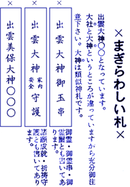 出雲大社東京分祠