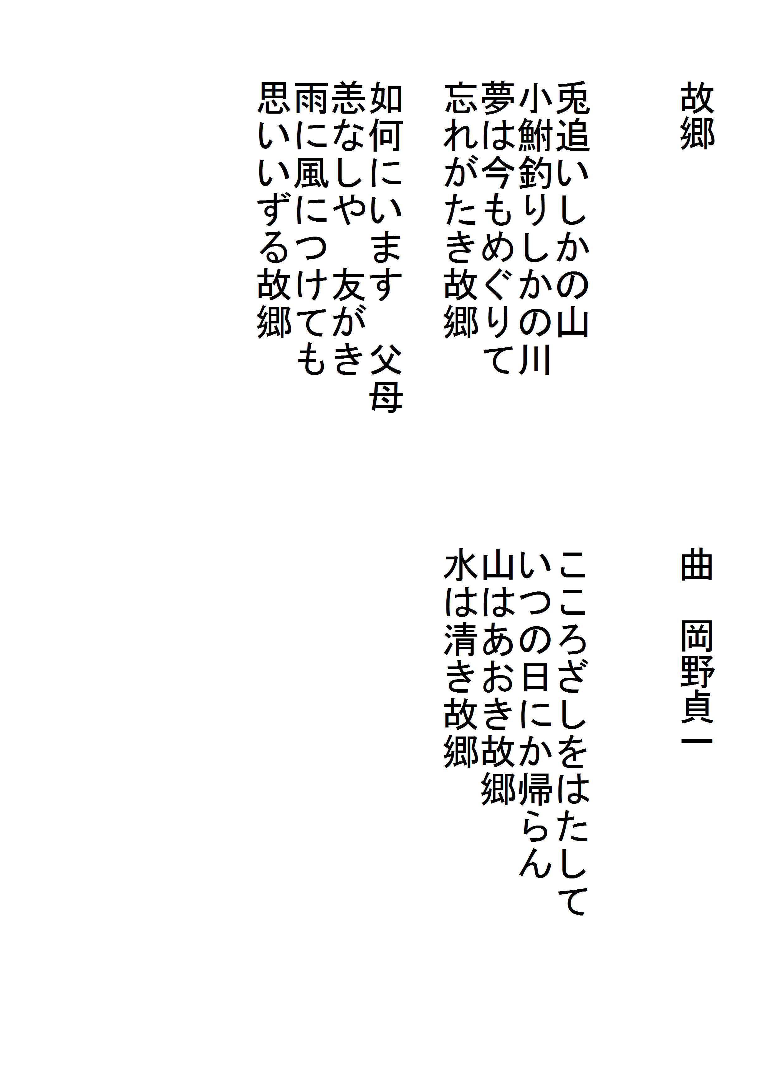 故郷 の歌詞