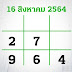 ตรวจหวย16/8/2564 / N8oy8mqgvb2 Im - ตรวจหวย 16 8 64 ผลสลากกินแบ่งรัฐบาล 16 ส.ค.