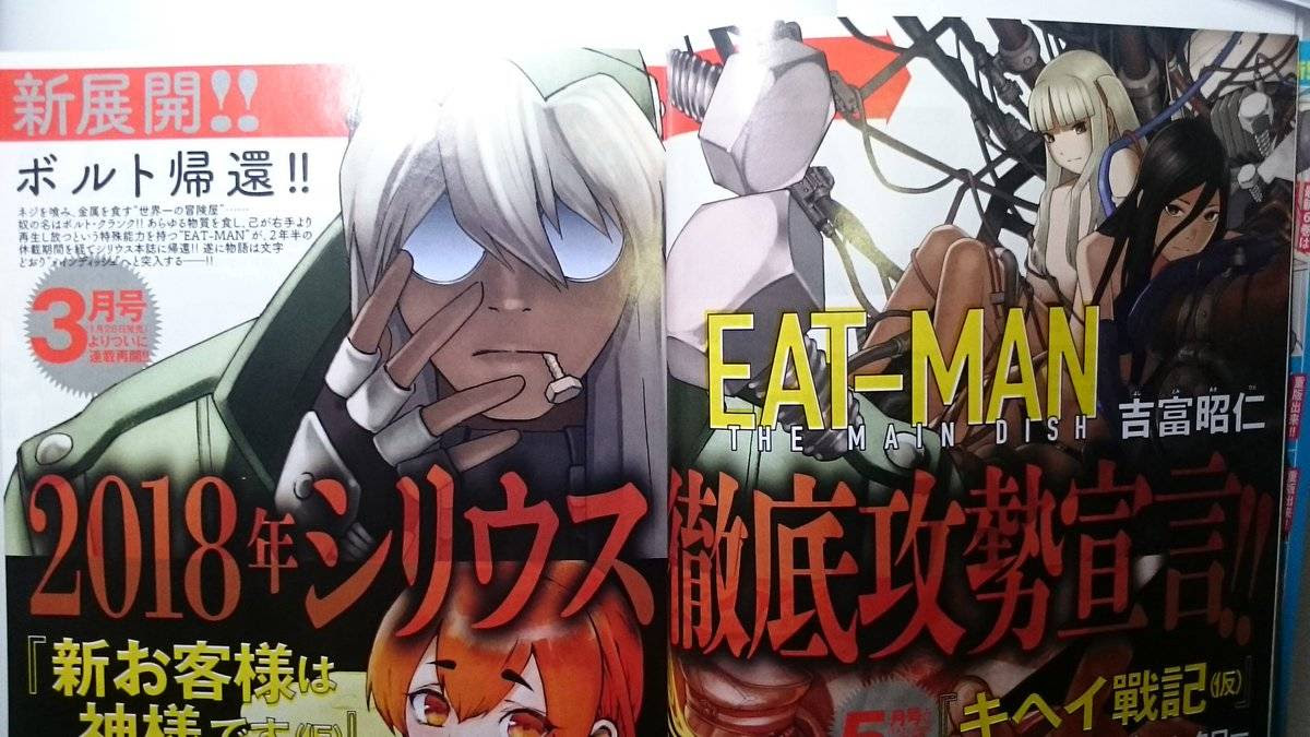 远古吃货 Eat Man 明年1月连载再开 Acfun弹幕视频网 认真你就输啦 W ノ つロ