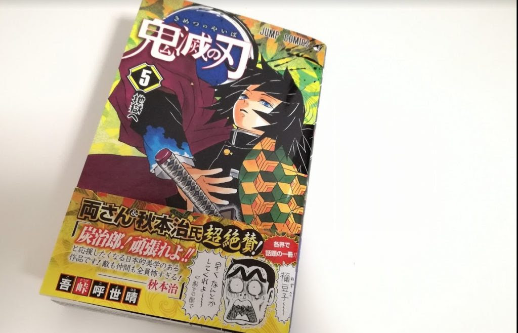 鬼滅の刃5巻ネタバレ感想 冨岡義勇としのぶの今後の展開は そらの書き物