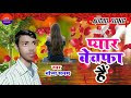 फिल्मी गाना Sanam Bewafa का