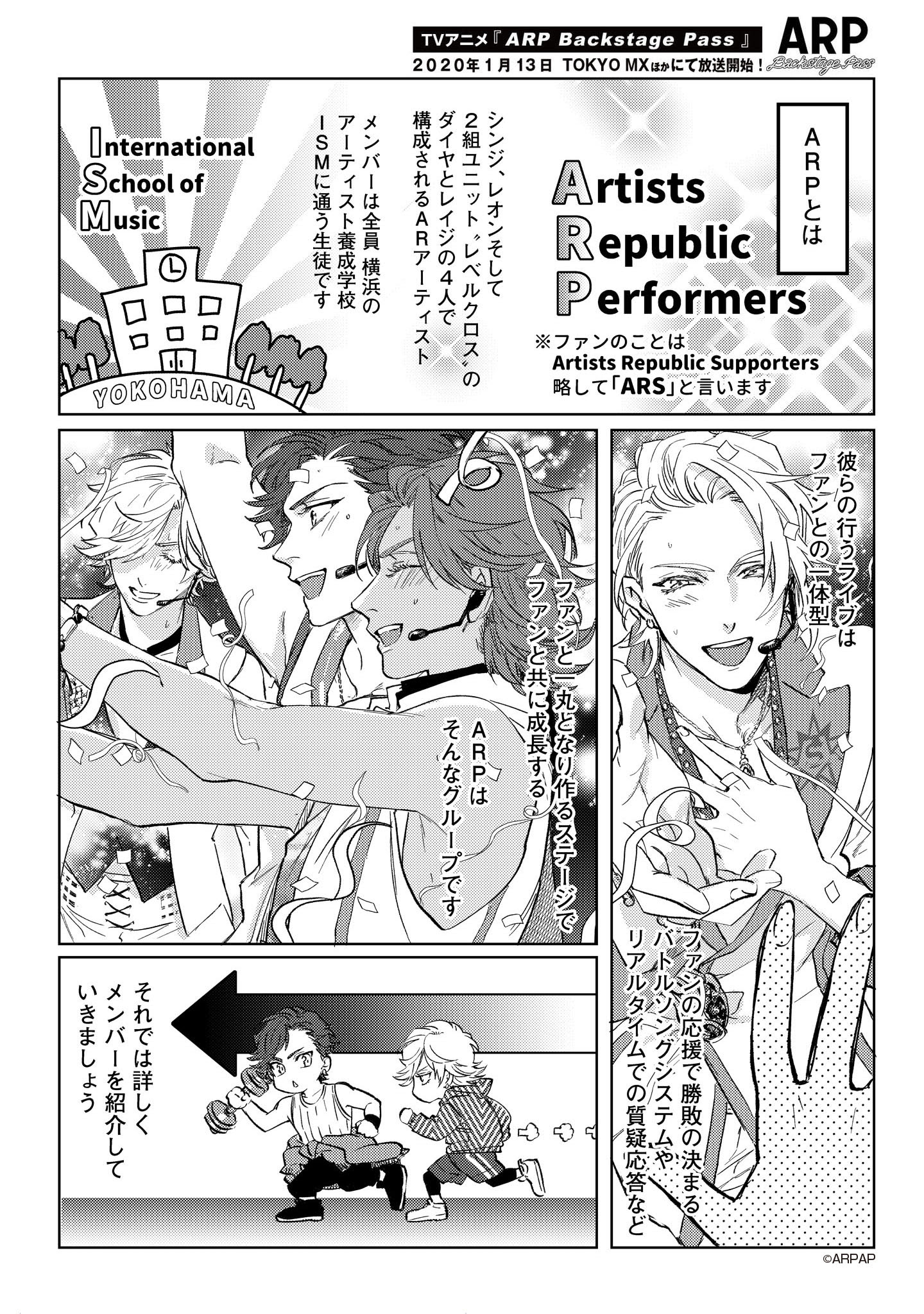マンガで予習 Arp Backstage Pass Arp Backstage Pass