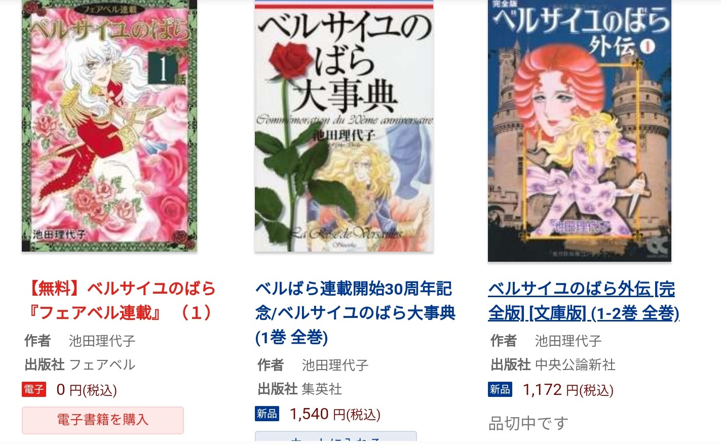 漫画全巻ドットコムで 池田理代子先生の ベルサイユのばら を読もう