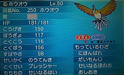 Or色違いホウオウ お馬さんの足音