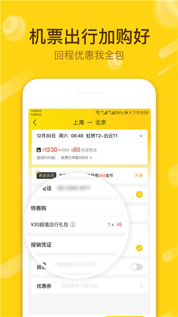 小黑鱼app抢火车票下载 小黑鱼订票app下载v3 5 5安卓版 289手游网