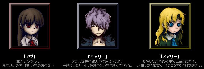 とても話題になっているフリーゲーム Ib イヴ をプレイしてみた 感想 ゲームプログラマーを目指すひと