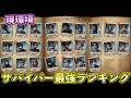 コンプリート！ 第五人格 サバイバー おすすめ 640854-第五人格 サバイバー おすすめ 初心者