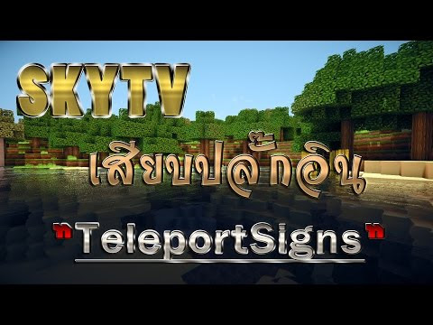 [minecraft][สอนๆ] สอนทำ BungeeCord และ TeleportSigns EP.2 