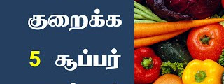 Diet For Belly Fat Loss In Tamil
