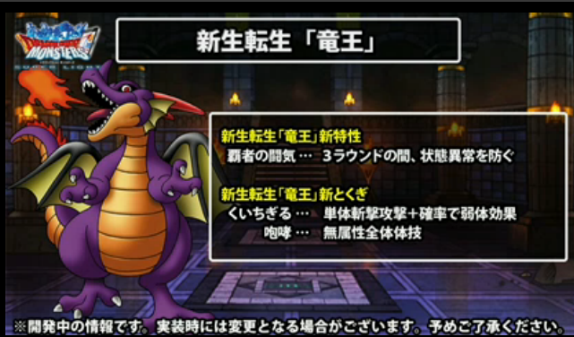 Dqmsl らいなま 16で出たdqmスーパーライト最新情報まとめ 追加新生転生や特別イベント情報など ドラゴンクエストモンスターズ スーパーライト攻略情報まとめックス