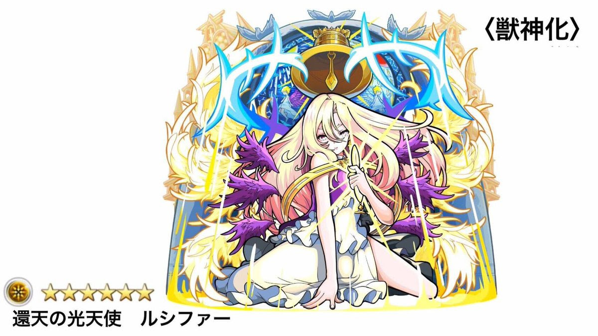 モンスト 画像 ルシファー分岐獣神化のイラストを書いた絵師現る おはようメテオ速報