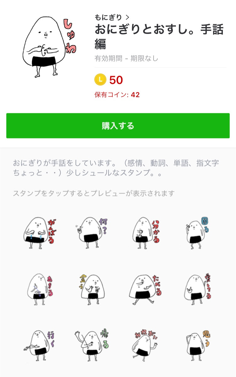 かわいいラインスタンプ おにぎりが手話をするスタンプ