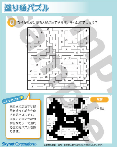 点つなぎ イラストロジックなどビジュアルパズル パズル サンプル パズル問題制作のスカイネットコーポレーション