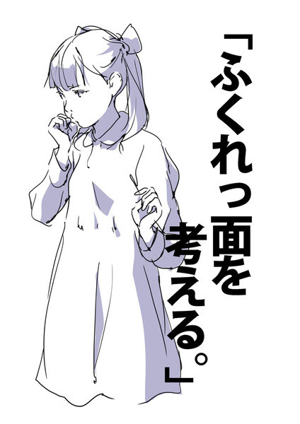 ふくれっ面を考える Pixiv年鑑 B