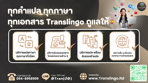 NAATI.SITE บริการแปลเอกสารและรับรองเอกสารโดยสถาบันภาษาทรานส์ลิงโก Translingo+ #NAATI #แปลภาษา