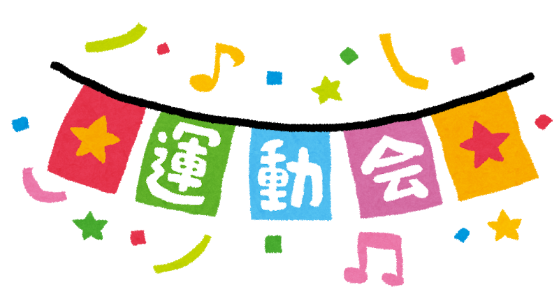 效範連区運動会令和元年10月日日曜日 瀬戸発 まるっと地域力