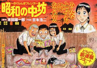 懐かしい昭和のエロ史 昭和の中坊 今日のつれづれ