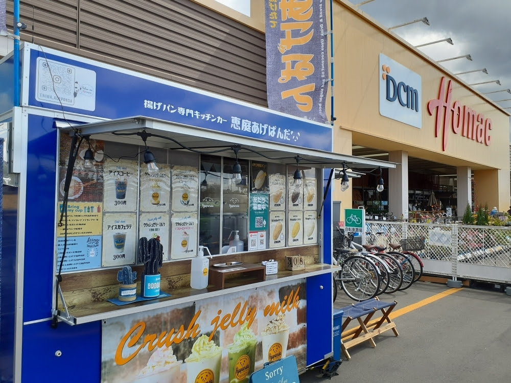 出店情報 6月14日 火 Dcmホーマック北野通店様駐車場 恵庭あげぱんだ あげぱん 揚げたて揚げパン キッチンカー 移動販売 パンダ 恵庭 千歳 苫小牧 江別 北広島 小樽 札幌 北海道 恵庭 あげぱんだのニュース まいぷれ 千歳 恵庭