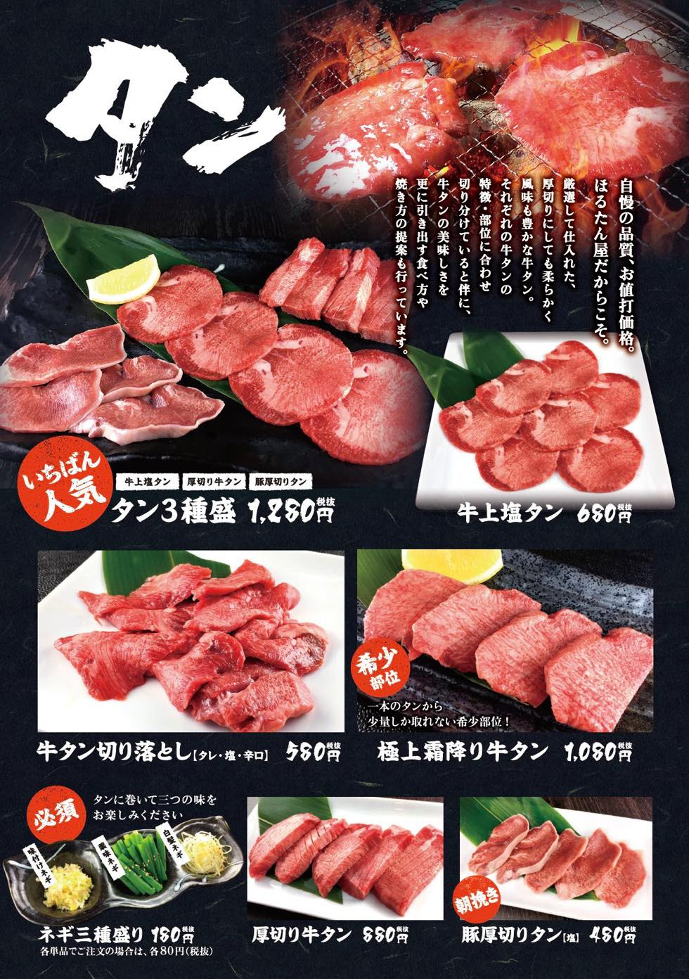 メニュー紹介 あみやき亭がプロデュースするホルモンとタンの専門店 ほるたん屋