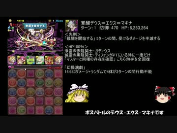 パズドラ デウス エクス マキナ降臨 ゆっくり実況 ニコつい