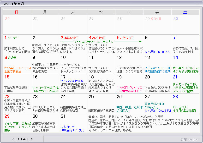 ２０１１年 平成２３年 カレンダー