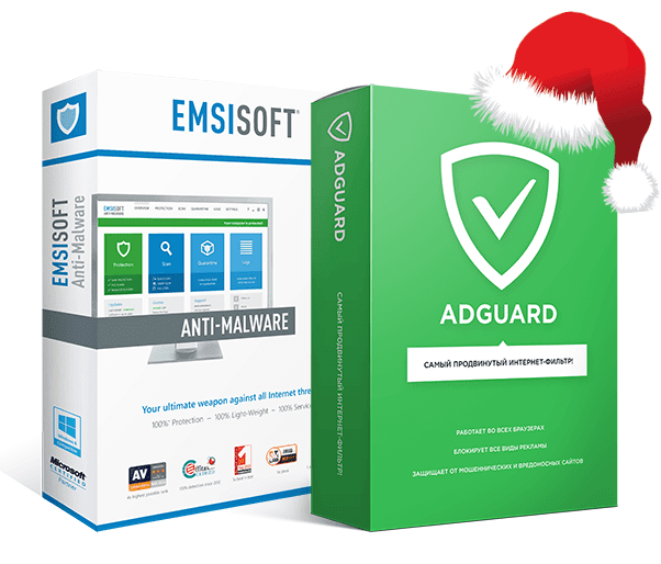 Акция: Emsisoft Anti-Malware в подарок при покупке Adguard