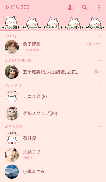りんか 専用可愛いくまの名前着せかえ Line着せかえ 360円