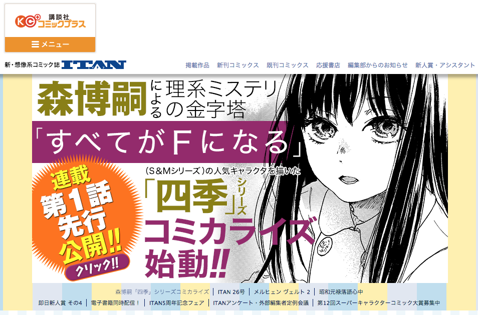 森博嗣猫目トーチカ 四季 アイドル ゴミ 屋敷