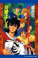 株式会社アドレナライズ