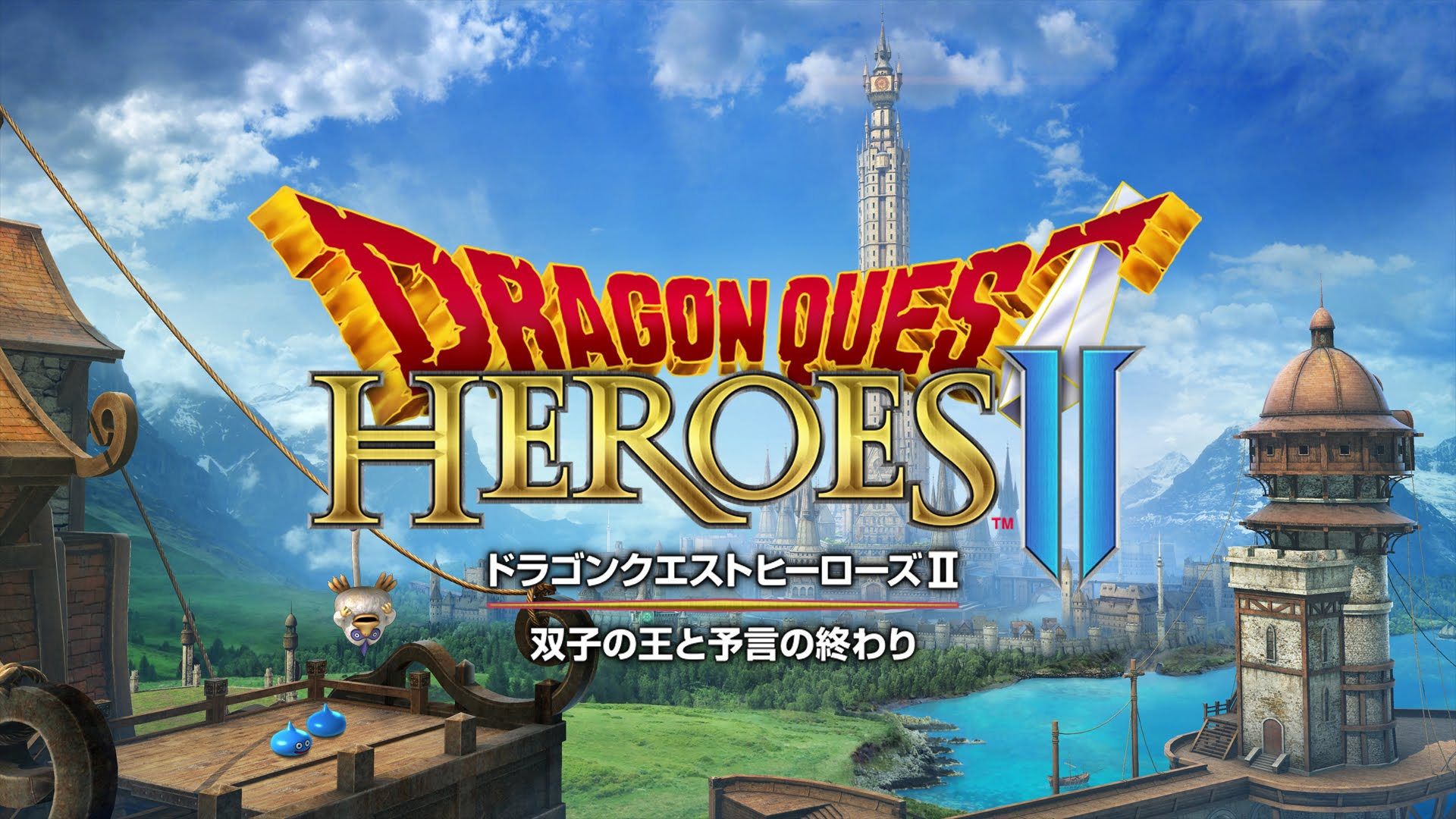 ドラゴンクエスト ヒーローズ2 Psvita体験版 さりげなく6 27 月 に延期していました ゲームかなー