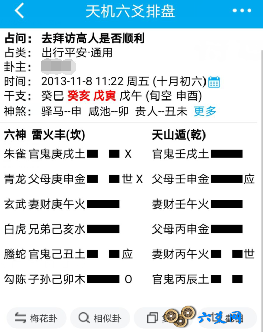 听闻北方有一位高人可以指点迷津前去拜访 出行前摇了以下的卦的六爻占是否顺利 六爻入门六爻网