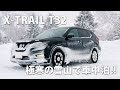 エクストレイル 車 中泊 グッズ 257678-エクストレイル 車中泊 グッズ