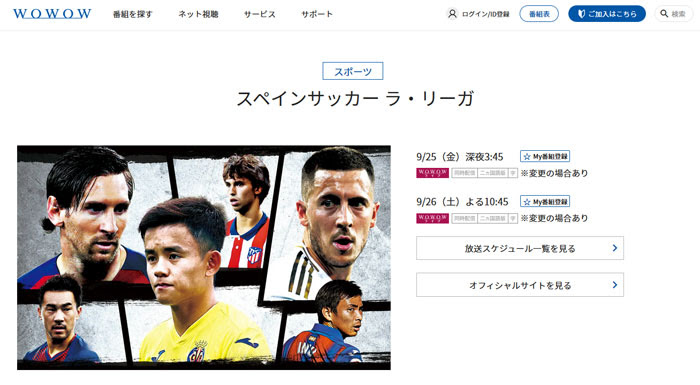 スペインリーグ ラ リーガ 21の放送を見るならdaznとwowowどっちがお得 Vod博士 おすすめの動画配信サービスを徹底比較