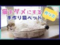 猫 ベッド 夏 手作り 191910-猫 ベッド 夏 手作り