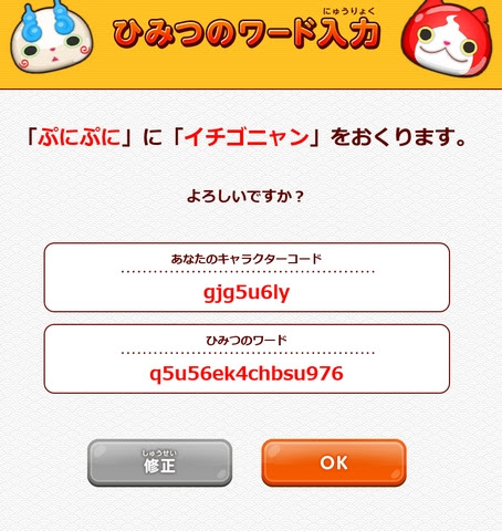 上 ぷにぷに ひみつ の パスワード ただのゲームの写真