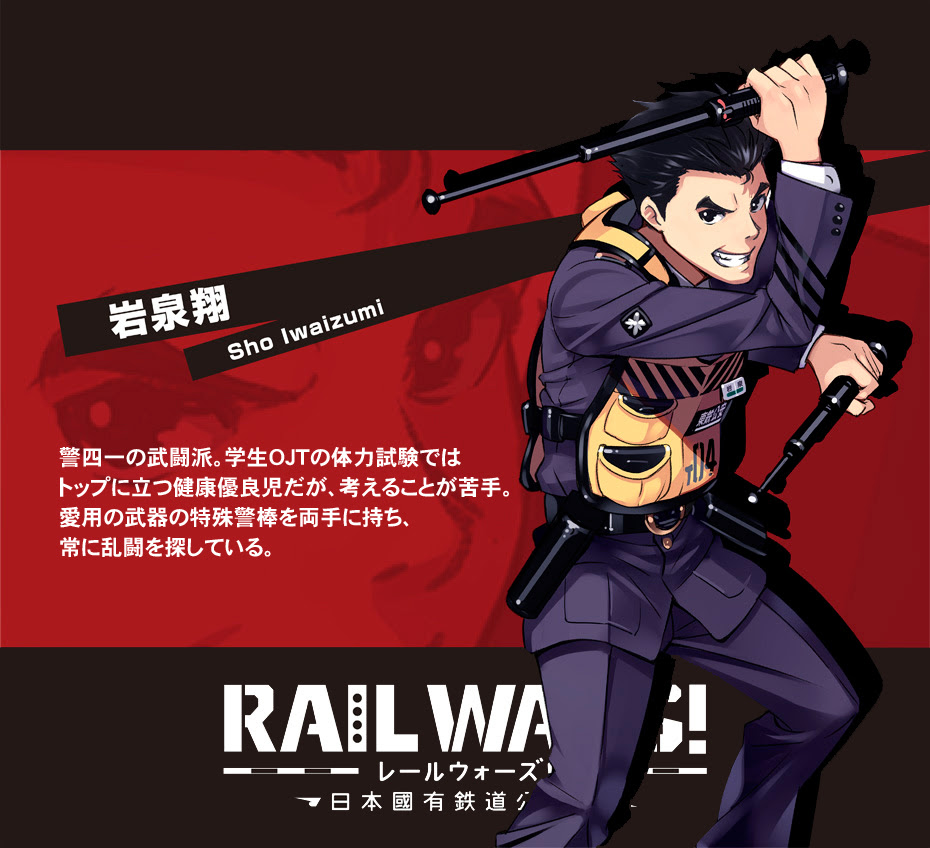 登場人物 Rail Wars レールウォーズ シリーズ 公式サイト エス アイ ピー