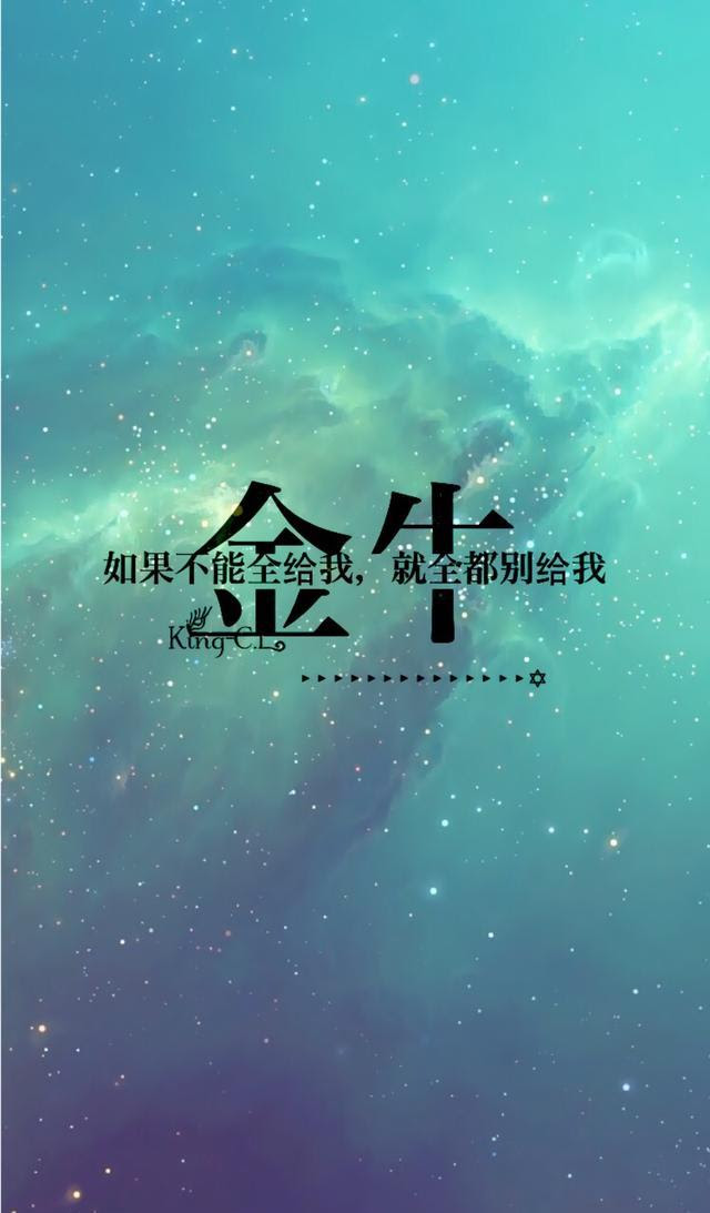 星座手机壁纸 不是所有星座都有哟 看你够不够幸运