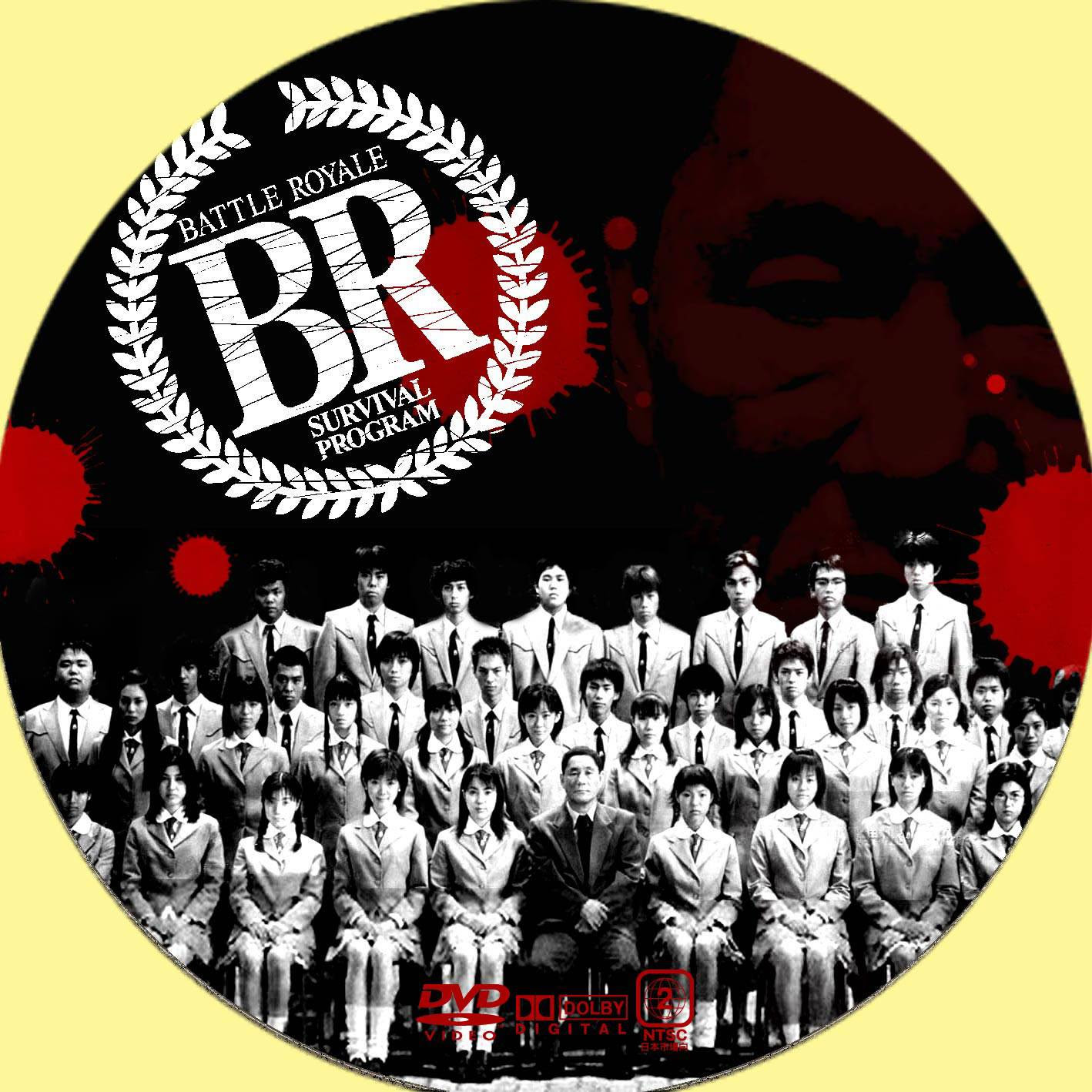 バトル ロワイアルii 特別編 Revenge 東映ビデオ 最安値価格 菅井muのブログ