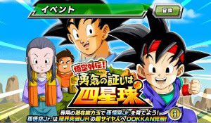 ドッカンバトル悟空外伝 勇気の証は四星球で悟空jrをドッカン