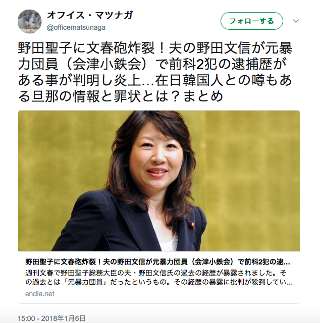 野田聖子議員の旦那様はヤクザ 極道なのです 長崎県立大村高校卒業生同窓会
