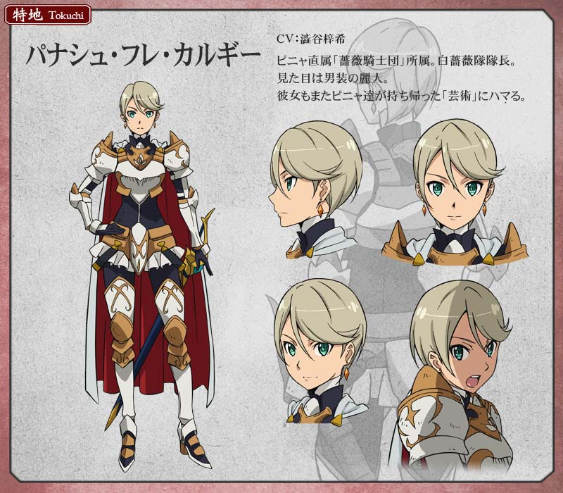 キャラクター Character Tvアニメ Gate ゲート 自衛隊 彼の地にて 斯く戦えり 公式サイト